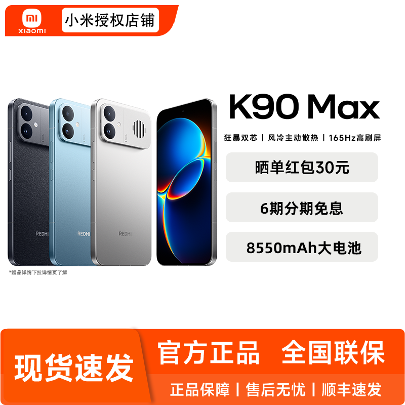 【政府补贴15%】MIUI/小米 REDMI K90 Max 红米手机小米手机性能魔王新品学生游戏性能旗舰店电竞手机