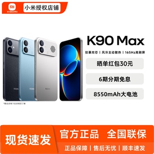 【政府补贴15%】MIUI/小米 REDMI K90 Max 红米手机小米手机性能魔王新品学生游戏性能旗舰店电竞手机