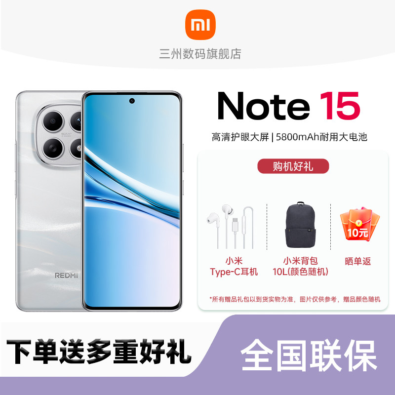 红米REDMINote15手机新款