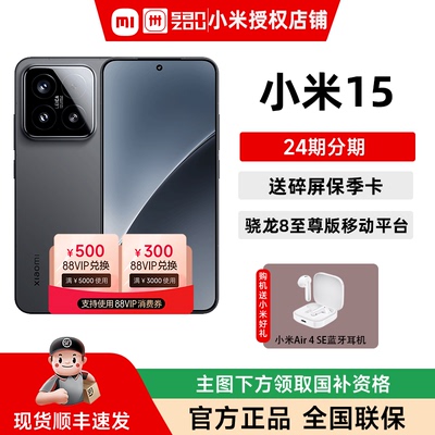 【送蓝牙耳机】MIUI/小米 Xiaomi 15 手机官方旗舰店正品新款小米15手机官网智能游戏小米手机