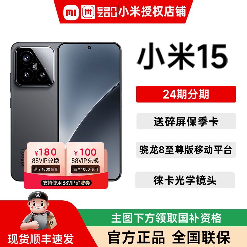 【政府补贴5%】MIUI/小米 Xiaomi 15 手机官方旗舰店正品新款小米15手机官网智能游戏小米手机