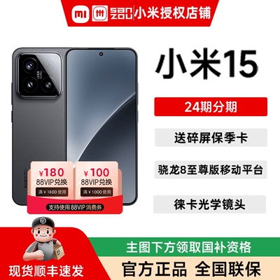 【政府补贴5%】MIUI/小米 Xiaomi 15 手机官方旗舰店正品新款小米15手机官网智能游戏小米手机