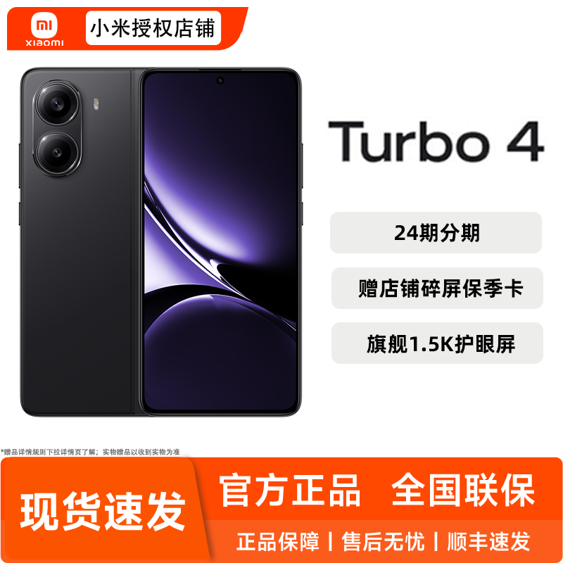 【政府补贴15%】MIUI/小米 REDMI Turbo 4红米