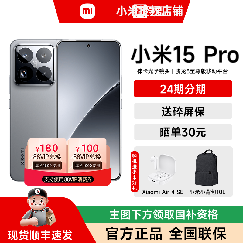 小米15Pro手机新品新款上市小米徕卡联合研发小米官方旗舰店官网高通骁龙8至尊版小米15pro
