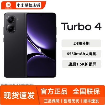 REDMITurbo4手机新品红米手机