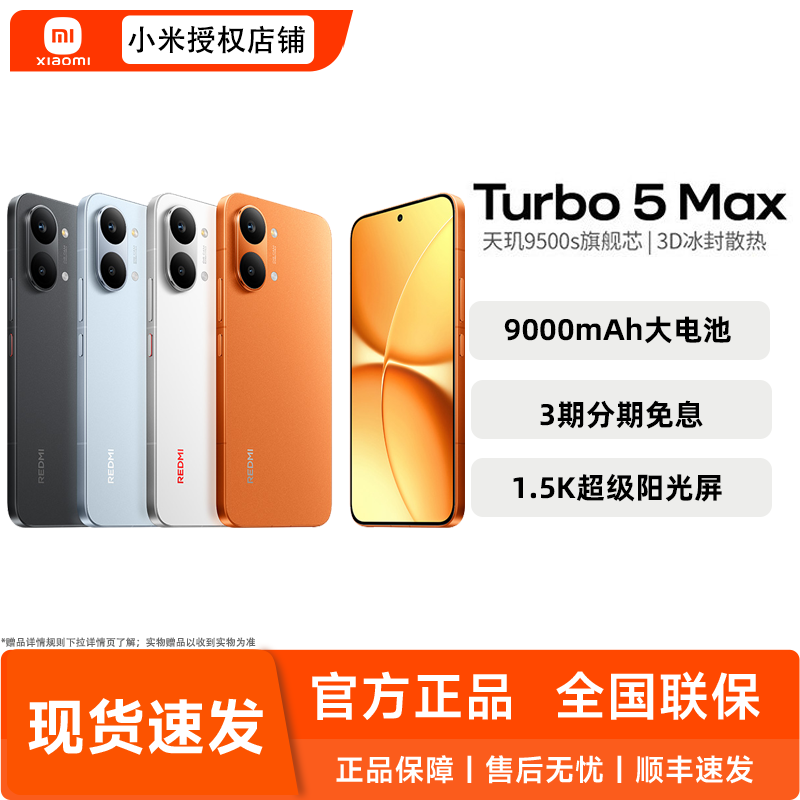 【政府补贴15%】MIUI/小米 REDMI Turbo 5 M