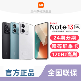 MIUI/小米 Redmi Note 13 5G 5G手机红米Redmi小米官方旗舰店正品新品学生老人红米note系列