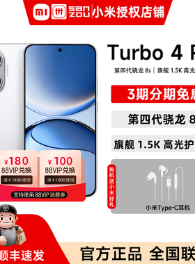 【3期免息】REDMI Turbo 4 Pro新品红米note手机小米手机小米官方旗舰店官网新品正品turbo4pro