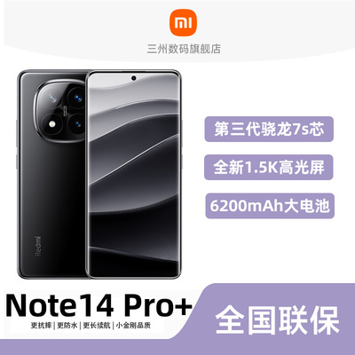 小米RedmiNote14Pro+5G手机