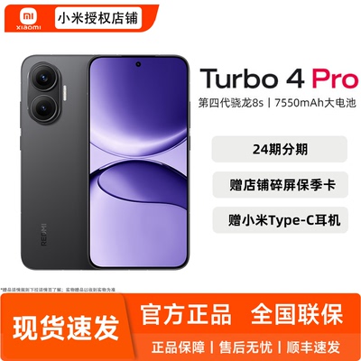 REDMITurbo4Pro新品红米手机