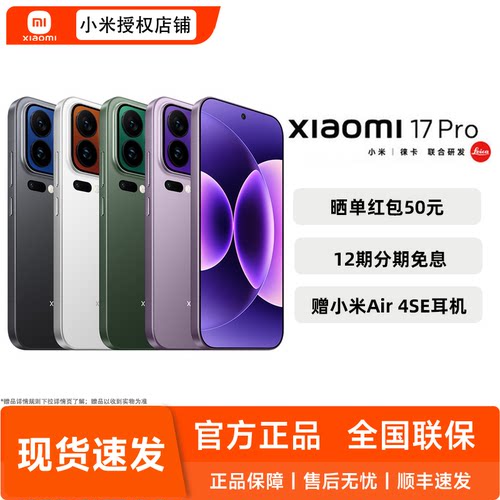 小米Xiaomi17Pro5G手机