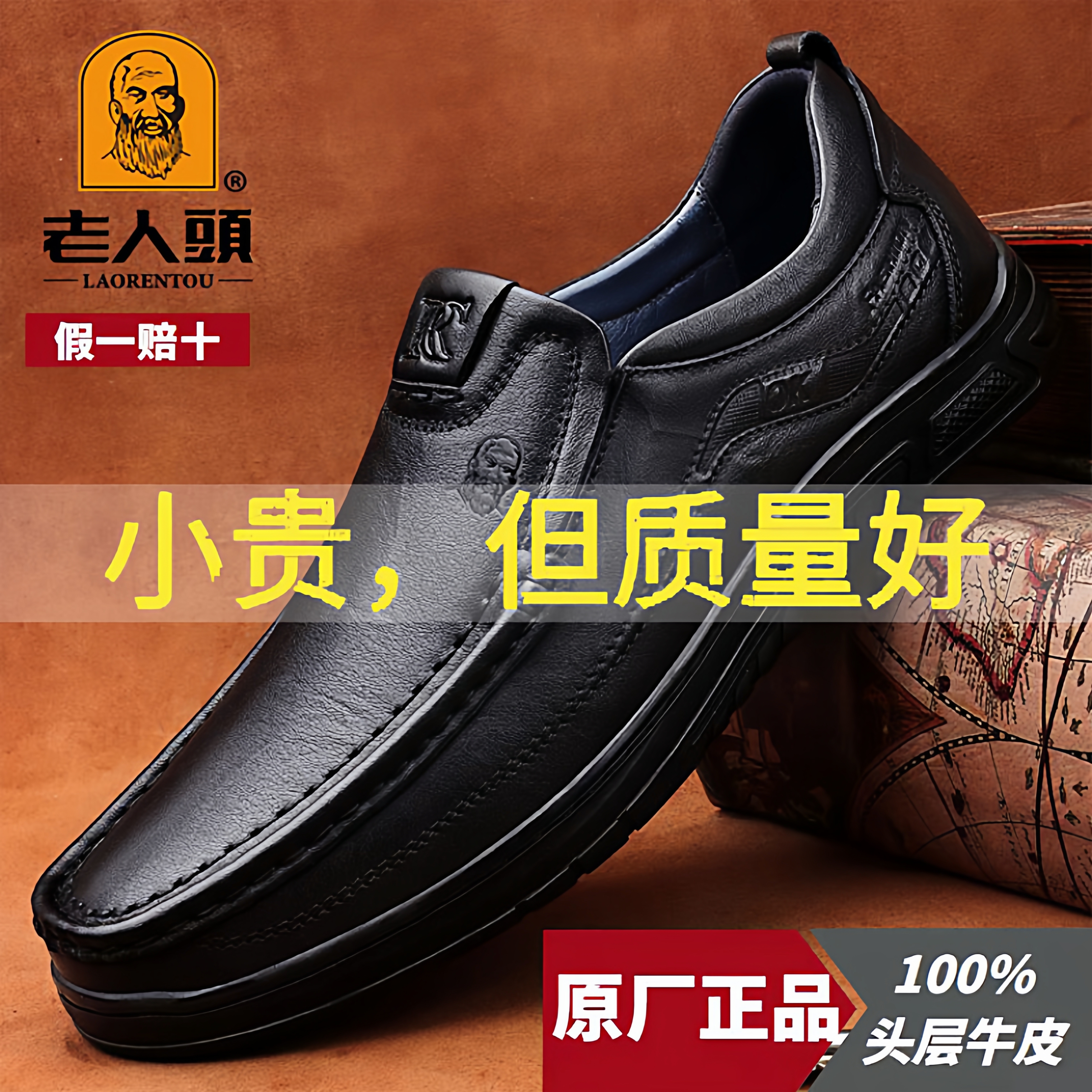 老人头男士头层牛皮休闲皮鞋