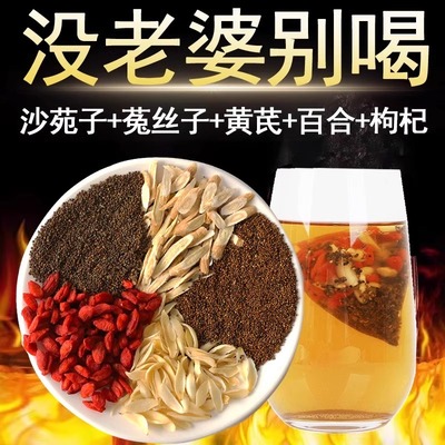 沙苑子菟丝子枸杞茶袋泡正品