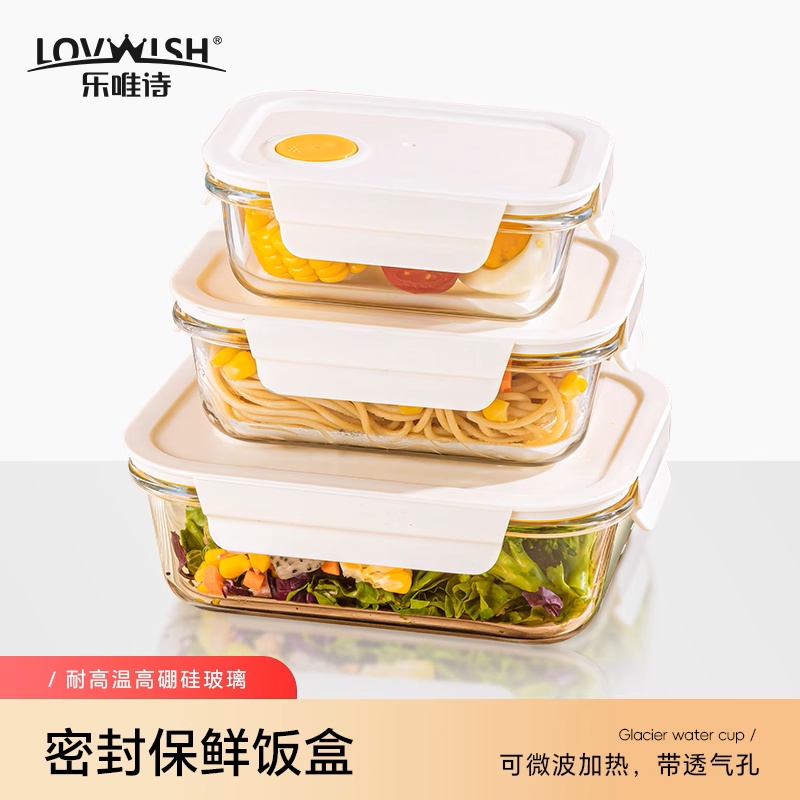 乐唯诗玻璃保鲜盒水果食品级冰箱饭盒高硼密封收纳餐盒带盖微波炉