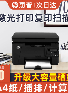 hpm126nw/126a黑白激光打印复印扫描一体机a4手机电脑无线打印