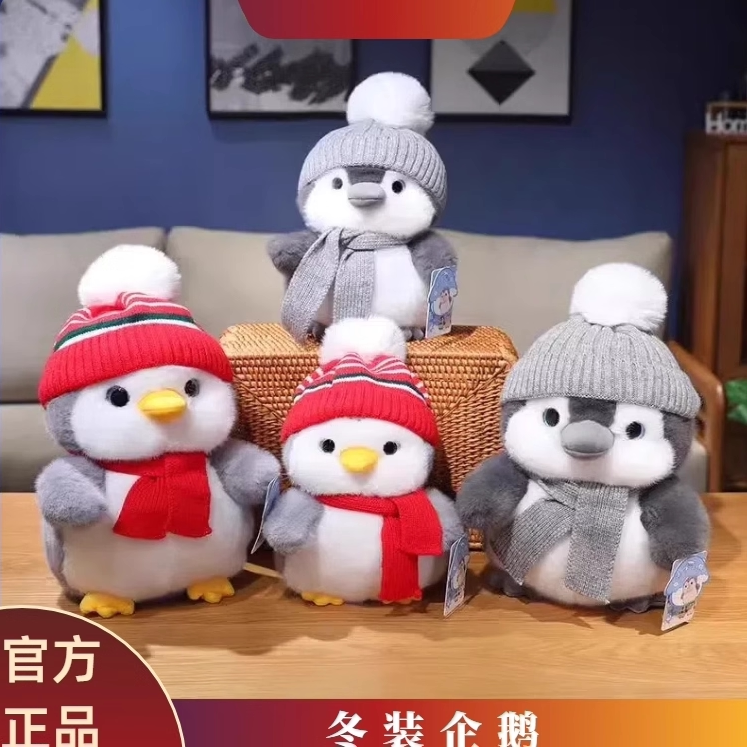 可爱冬装企鹅毛绒玩具创意公仔