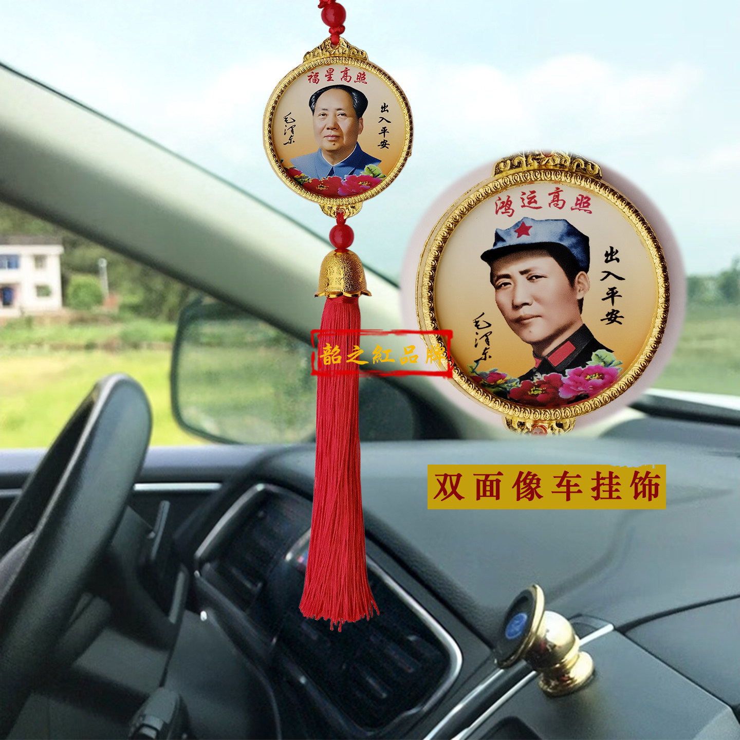 伟人毛主席水晶车挂中控后视镜