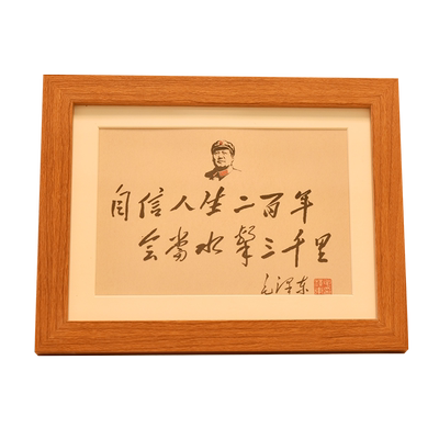 韶之红毛主席诗词语录书法字贴