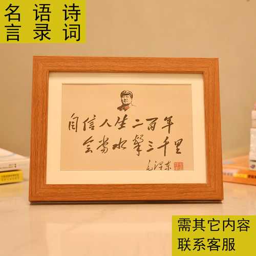 韶之红毛主席诗词语录书法字贴