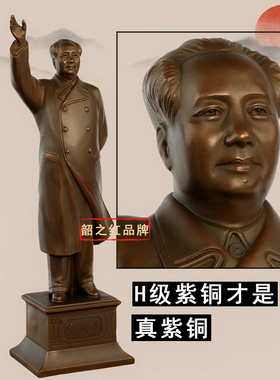 H级红铜毛主席铜像紫铜招挥手伟人全身站像办公室电视柜装饰摆件