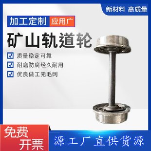 钢制滑轮 矿山绝缘尼龙轨道轮1435火车轨道2轮连轴单边槽轮地铁45