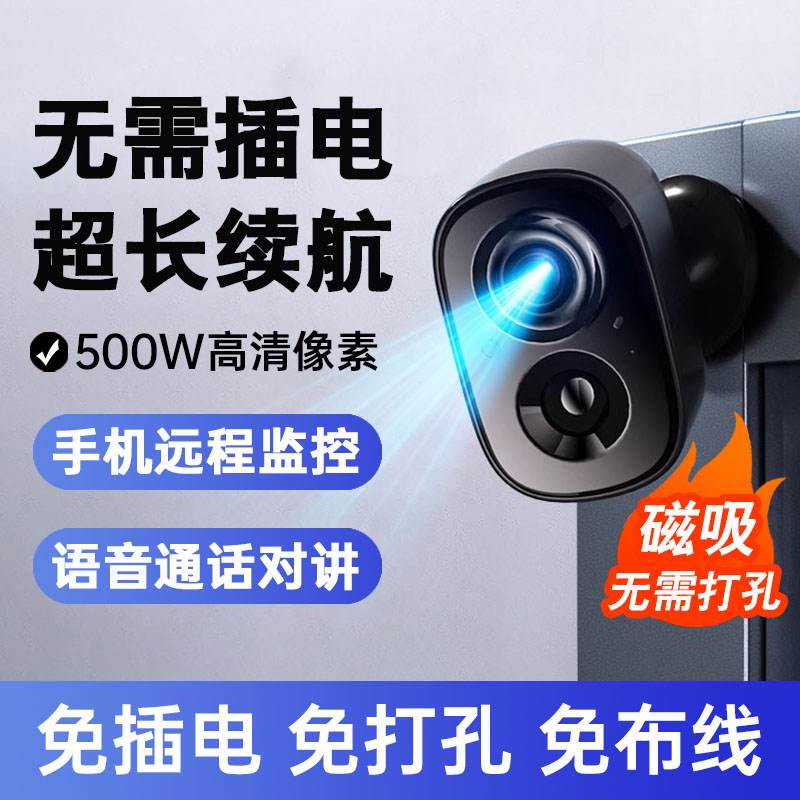 【送99年流量】免插电监控摄像头