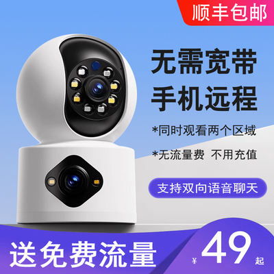 4G摄像头家用手机远程不用wifi流量无线室内婴儿监控器360度智能