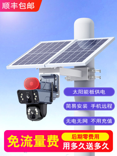 4G太阳能监控摄像头360度无死角手机远程户外室外三画面摄影头