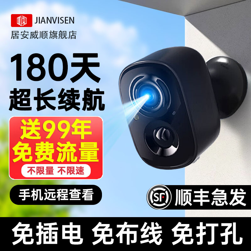 免插电摄像头无线家用监控室外门口楼道无需网络终身流量手机远程