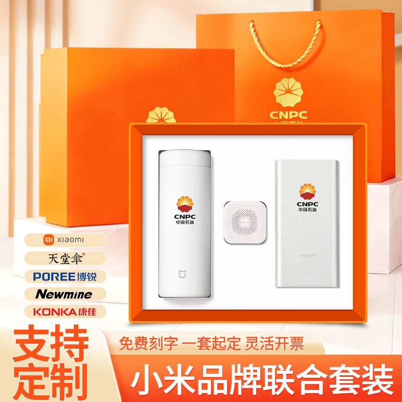 年会伴手礼小米商务礼品定制Logo公司周年庆高端工会活动纪念品盒
