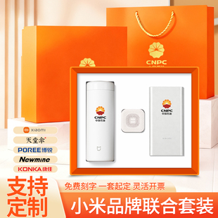 年会伴手礼小米商务礼品定制Logo公司周年庆高端工会活动纪念品盒