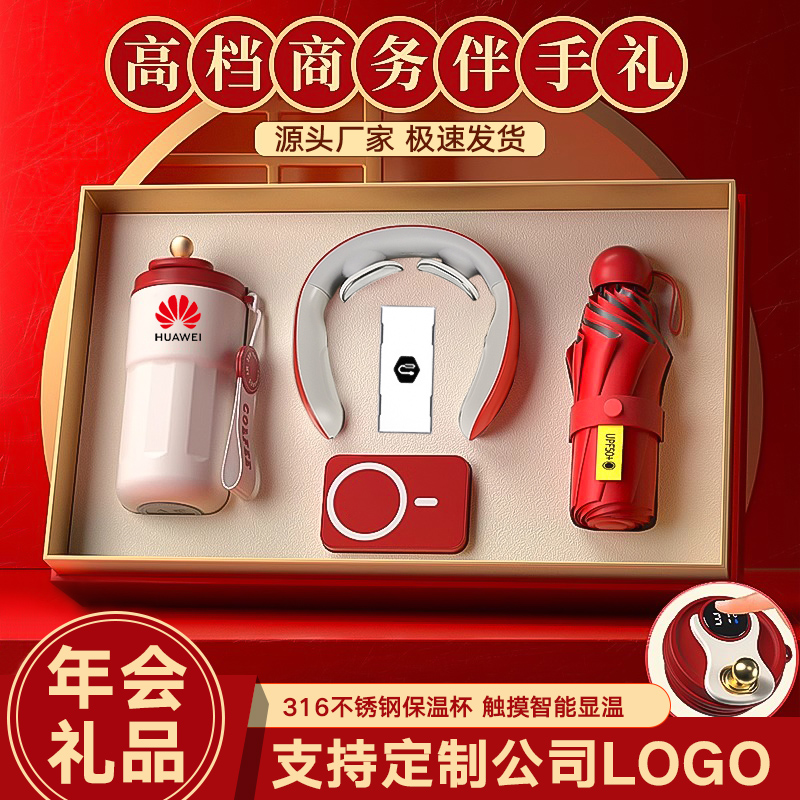 公司年会伴手创意礼物品商务套装企业定制LOGO送客户员工实用高档