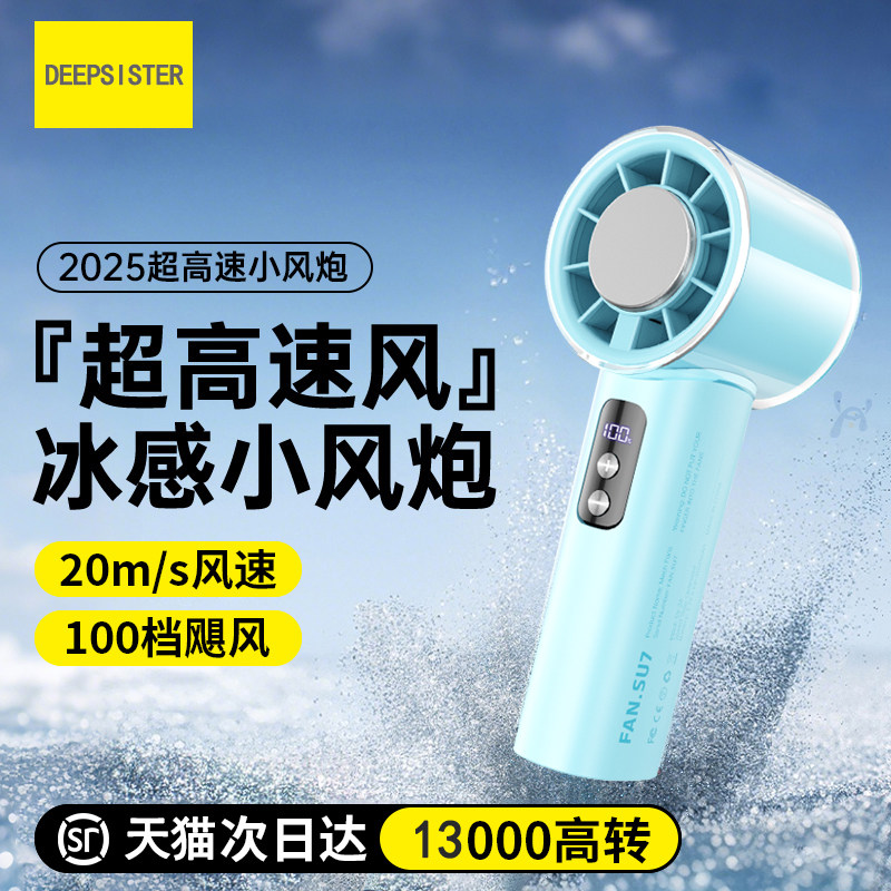 嵘盛天创手持制冷小风扇劲风高速涡轮迷你便携USB可定制公司logo