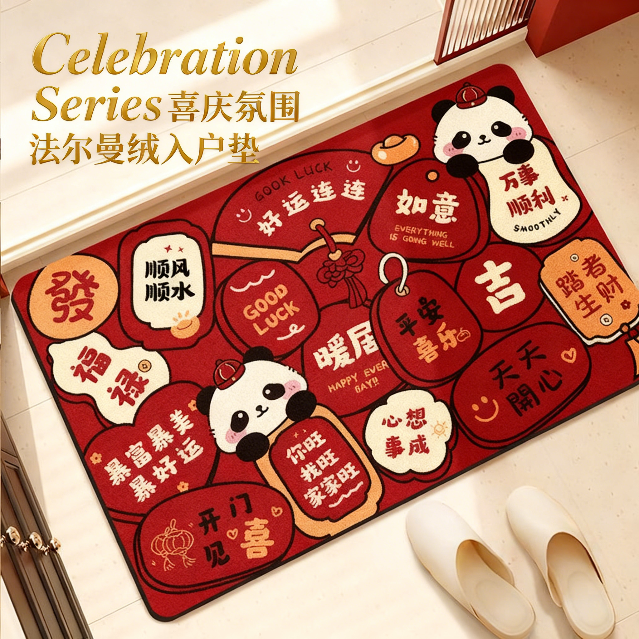 【圈绒】红色喜庆入户门地垫免洗