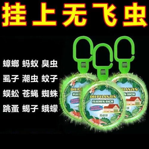 驱蚊挂件驱蚊香片多件更优惠