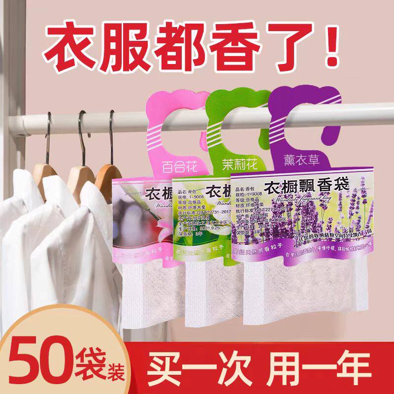 持久飘香除湿除味家用香包衣柜