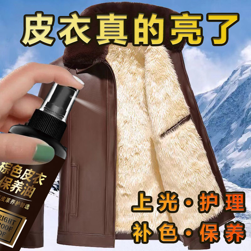 皮衣油护理保养油真皮黑色专用清洁剂皮夹克去污清洗去污无色专用