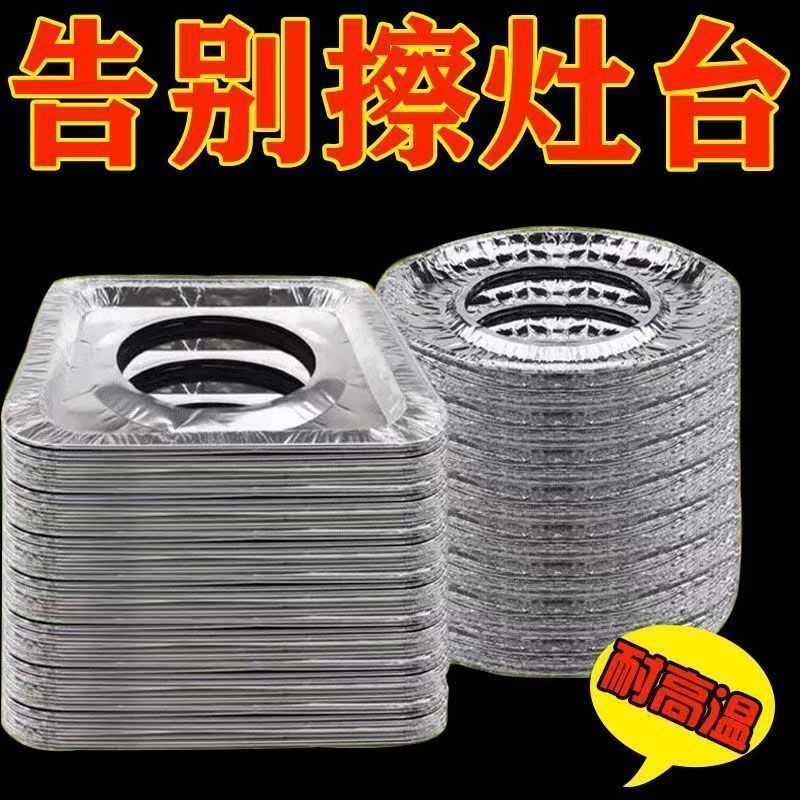 燃气灶锡纸防油垫煤气灶防油贴纸灶台保护垫圈铝箔炉灶垫圆形厨房