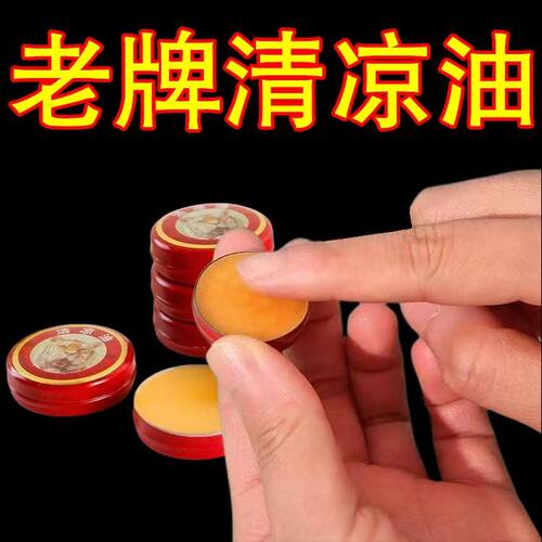 老牌子清凉油风油精多件更优惠