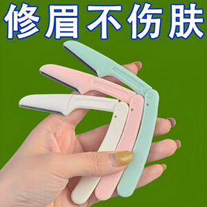 安全型刮眉刀折叠式修眉刀专用修眉剪眉毛刀初学者女男士专用工具
