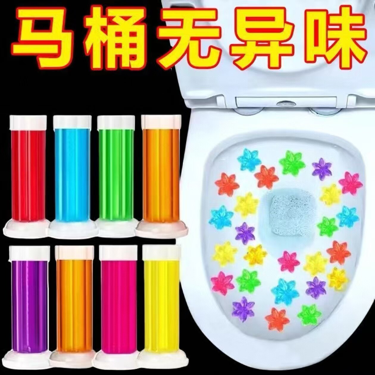 马桶小花厕所除臭凝胶多件优惠