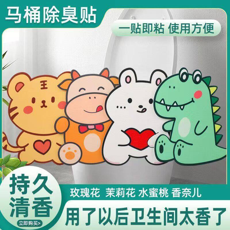 自粘马桶除臭贴卡通毛毡马桶贴纸浴室防水香薰除异味座便器装饰贴