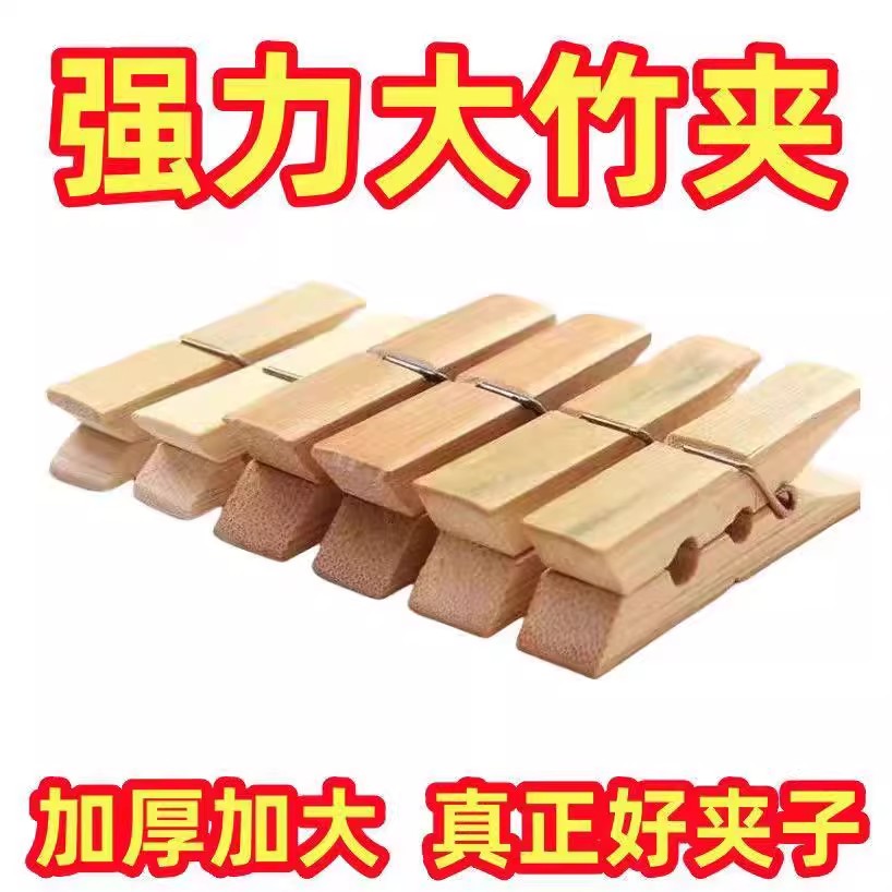 強力防風夾竹制曬衣夾多件優惠