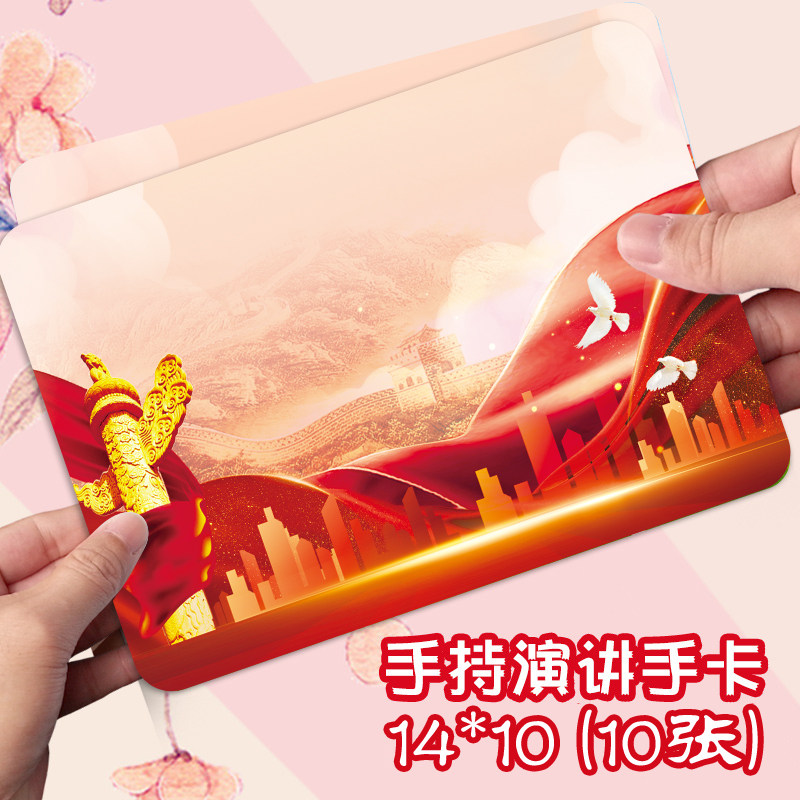 婚礼支持演讲手卡主持人台词卡夹提示红色卡片大号订婚庆司仪题词提词硬卡纸手持稿元旦年会颁奖典礼晚会手牌