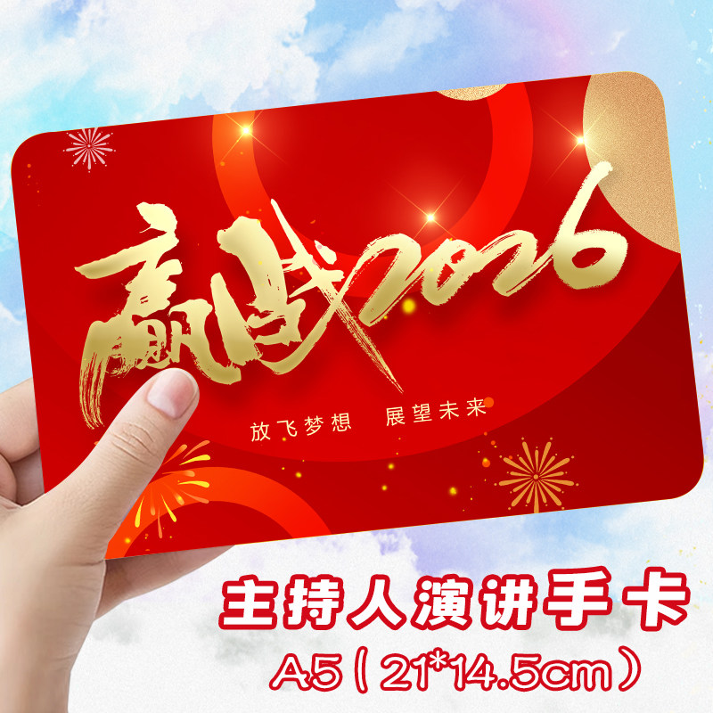 A5主持人手卡台词卡婚礼司仪提词卡夹定制手稿题词卡片晚会颁奖卡演