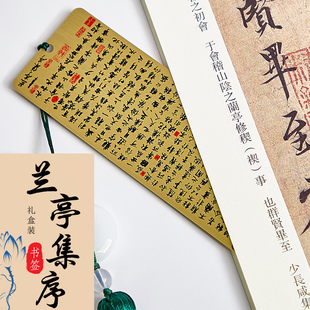 金属黄铜书签古典中国风兰亭集序纪念品创意学生用兰亭集序书签个性定制文创送长辈送领导中秋节礼物送老师