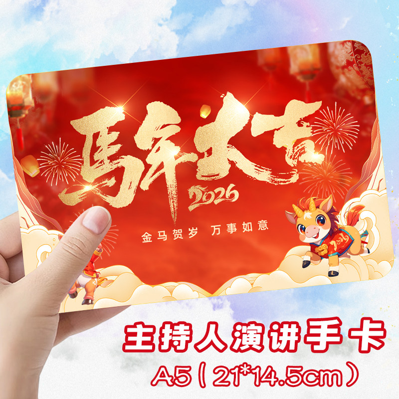 A5主持人手卡台词卡婚礼司仪提词卡夹定制手稿题词卡片晚会颁奖卡演
