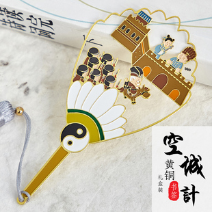 金属书签故宫文创书签空城计镂空金属书签古典中国风礼品生日送礼古风生日礼物同学礼物励志文具鼓励小礼品