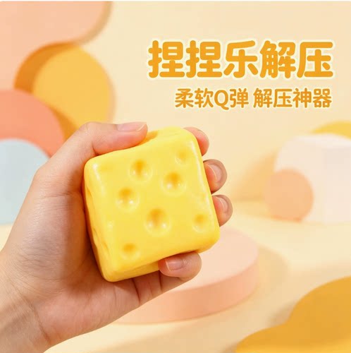 仿真奶酪捏捏乐慢回弹解压玩具