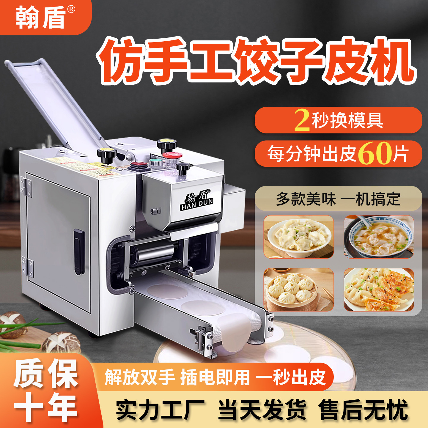 水饺皮机商用自动擀皮机新型家用小型彷手工馄饨皮馄饨包子皮机器